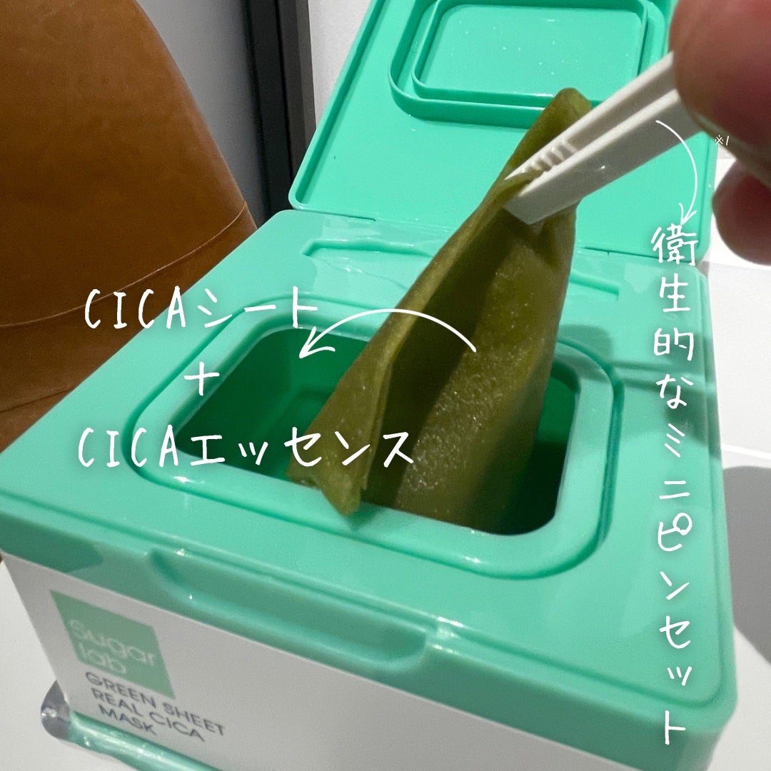 リアルシカ グリーンシート デイリーマスク/Sugar Lab/シートマスク・パックを使ったクチコミ(2枚目)