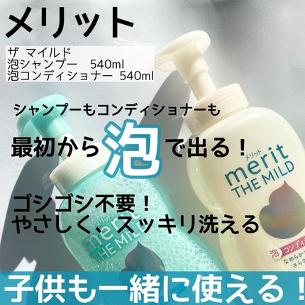 ザマイルド/メリット/市販シャンプーを使ったクチコミ(2枚目)