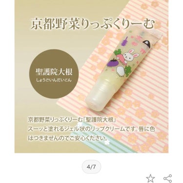 舞妓さんのリップクリーム/京都舞妓コスメ/リップケア・リップクリームを使ったクチコミ（4枚目）