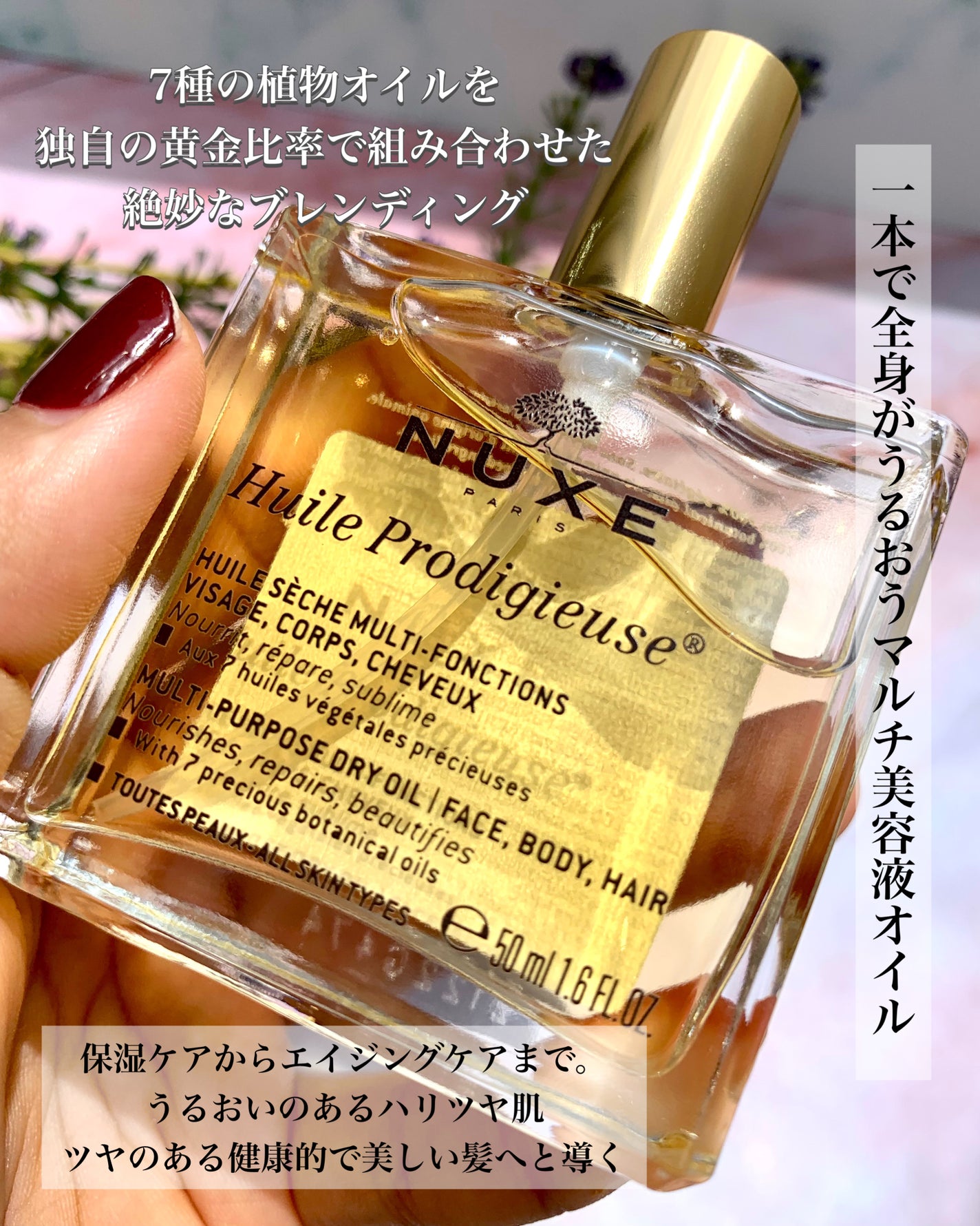 プロディジュー オイル/ニュクス/フェイスオイルを使ったクチコミ(2枚目)