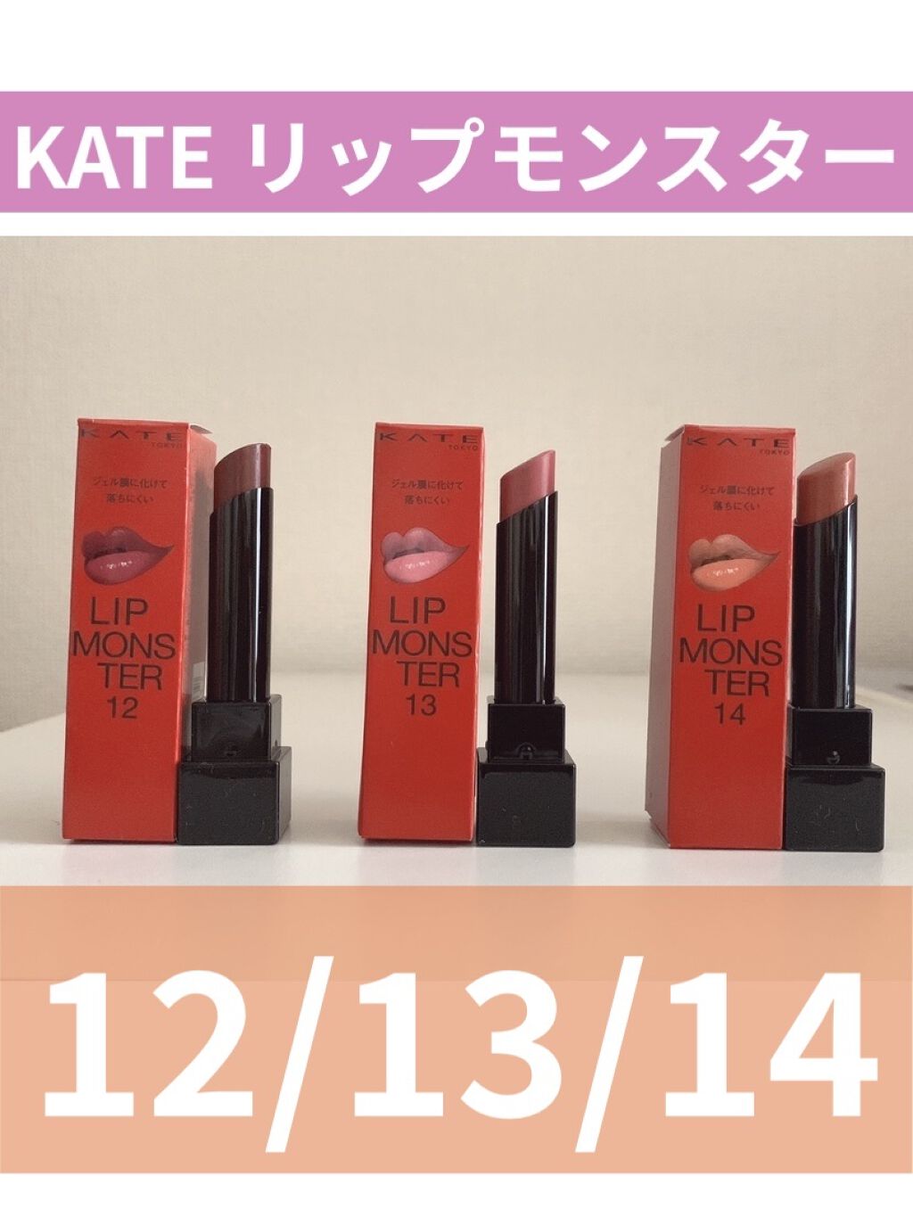 ケイト リップモンスター/KATE/口紅を使ったクチコミ（1枚目）