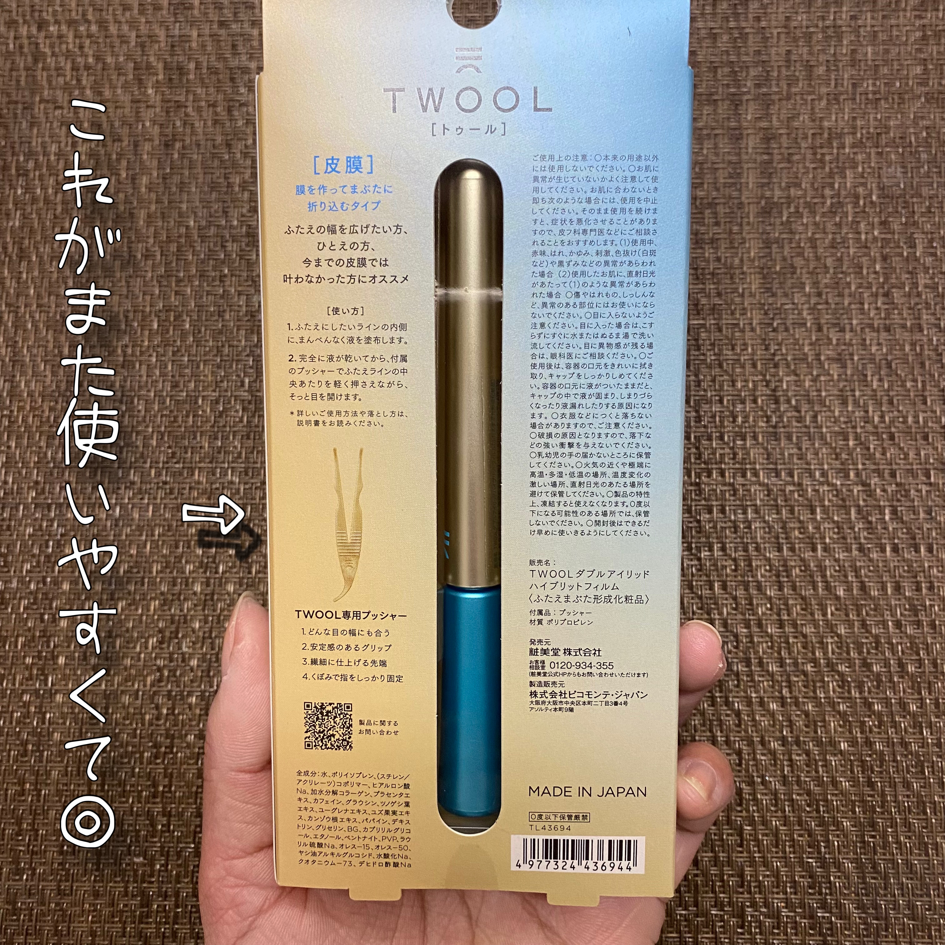 TWOOLダブルアイリッドハイブリットフィルム/SHOBIDO/二重まぶた用アイテムを使ったクチコミ（3枚目）