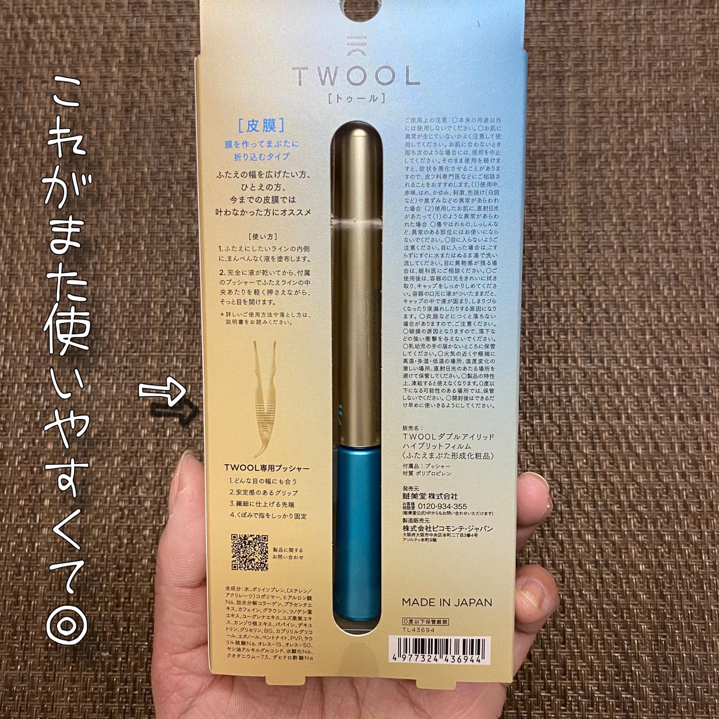 TWOOLダブルアイリッドハイブリットフィルム/SHOBIDO/二重まぶた用アイテムを使ったクチコミ(3枚目)