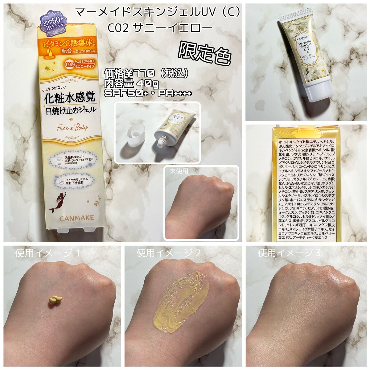 マーメイドスキンジェルUV/キャンメイク/日焼け止めジェルを使ったクチコミ(5枚目)