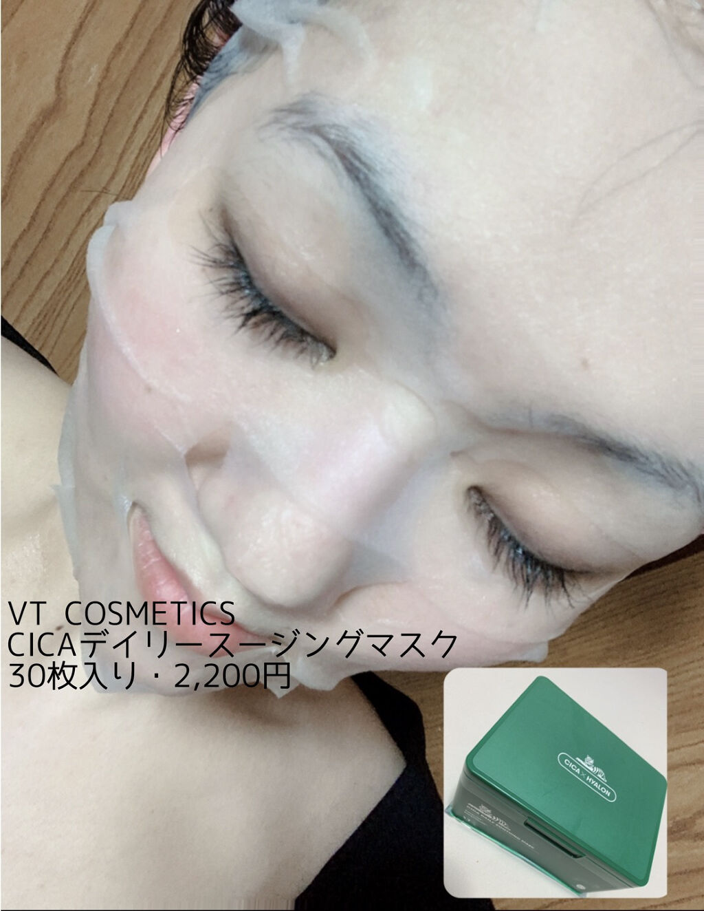 VT VT CICA マスクのクチコミ「
生理前や、季節の変わり目に肌が敏感になって
肌が赤くなりません？

顔の赤みが気になるとき、.....」（3枚目）