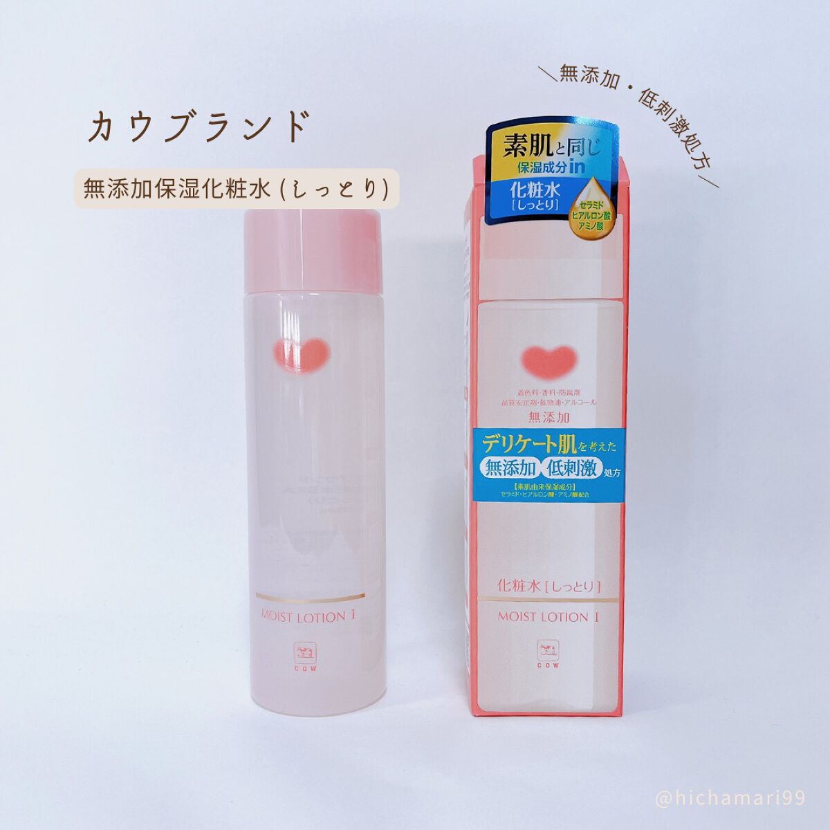 保湿乳液/カウブランド無添加/乳液を使ったクチコミ（2枚目）