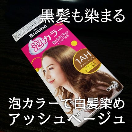泡カラー 白髪用/ブローネ/ヘアカラーを使ったクチコミ(1枚目)