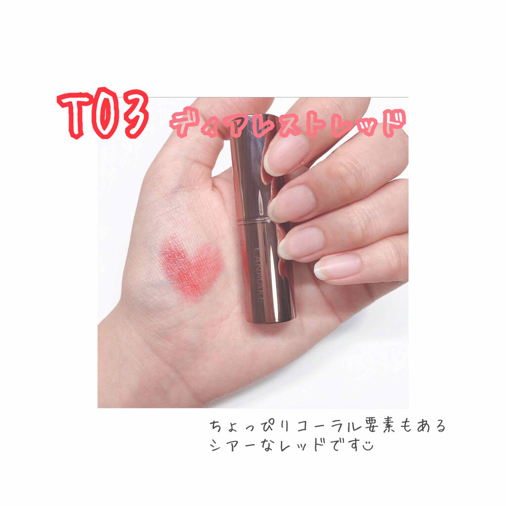 メルティールミナスルージュ（ティントタイプ）/キャンメイク/リップティントを使ったクチコミ（2枚目）