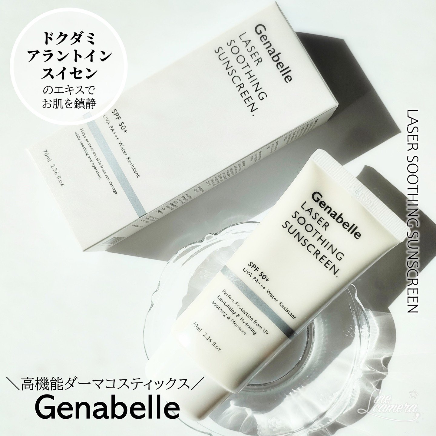 レーザースージングサンスクリーン/Genabelle/日焼け止めクリームを使ったクチコミ（1枚目）