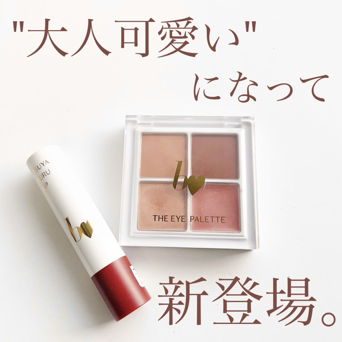 THE アイパレR/b idol/アイシャドウパレットを使ったクチコミ（1枚目）