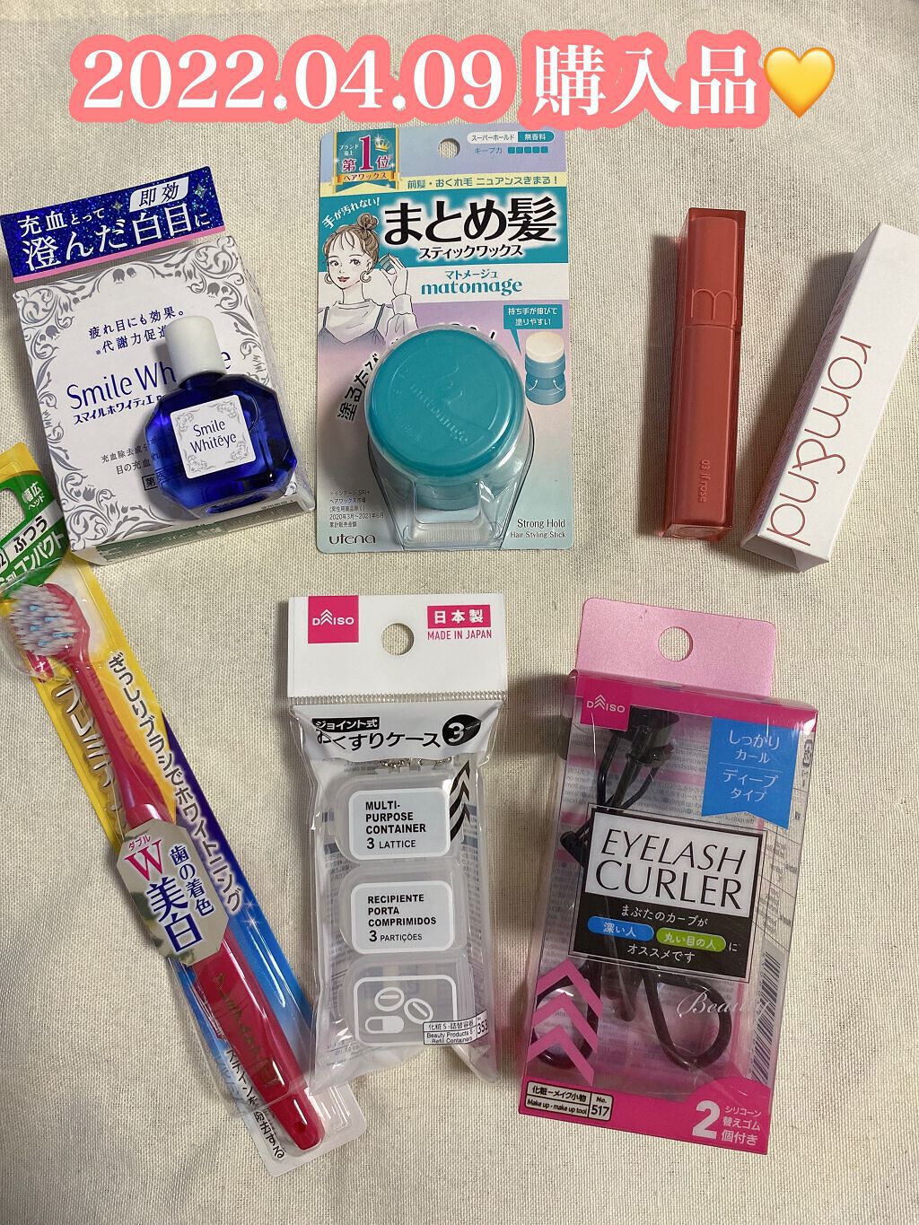 🟡2022.04.09 の購入品💛✨🟡

🌟薬局🌟

🟡ライオン
スマイルホワイティエ　医薬品
¥767 （割引後　¥652）

🟡マトメージュ
まとめ髪スティック　スーパーホールド
¥522 （割引後　¥443）

🟡ハブ