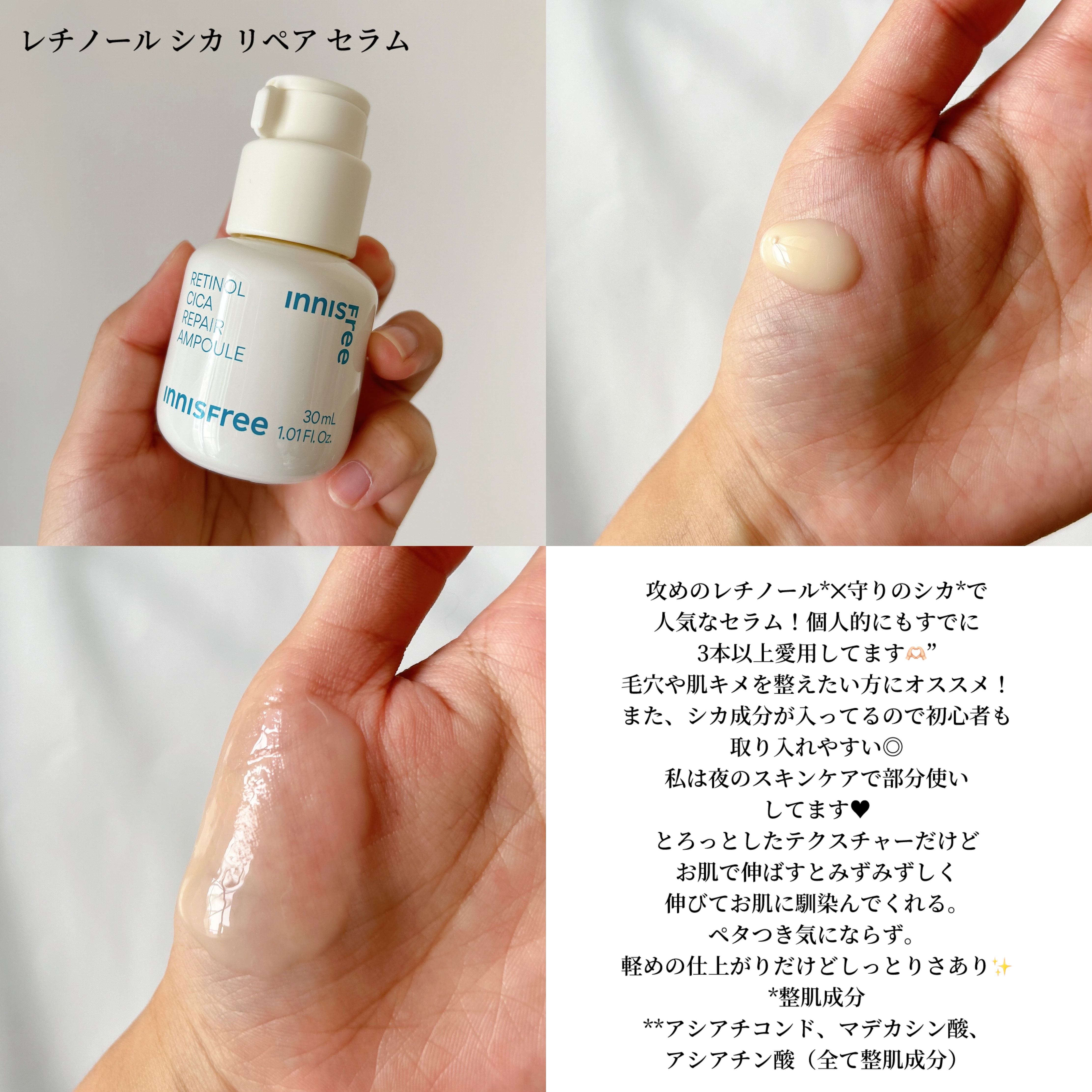 レチノール　シカ　リペア　セラム/innisfree/美容液を使ったクチコミ（3枚目）