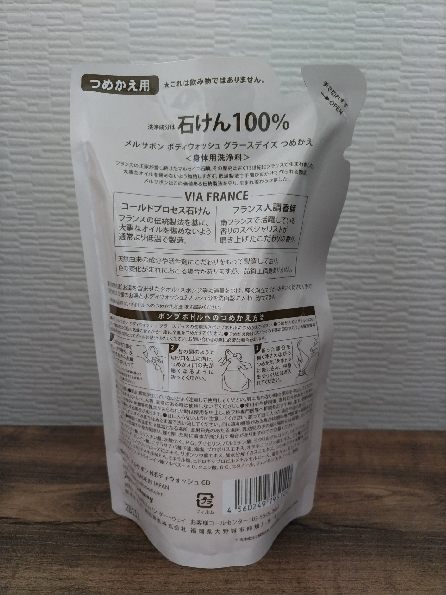 ボディウォッシュ グラースデイズ/Mellsavon/ボディソープを使ったクチコミ(2枚目)