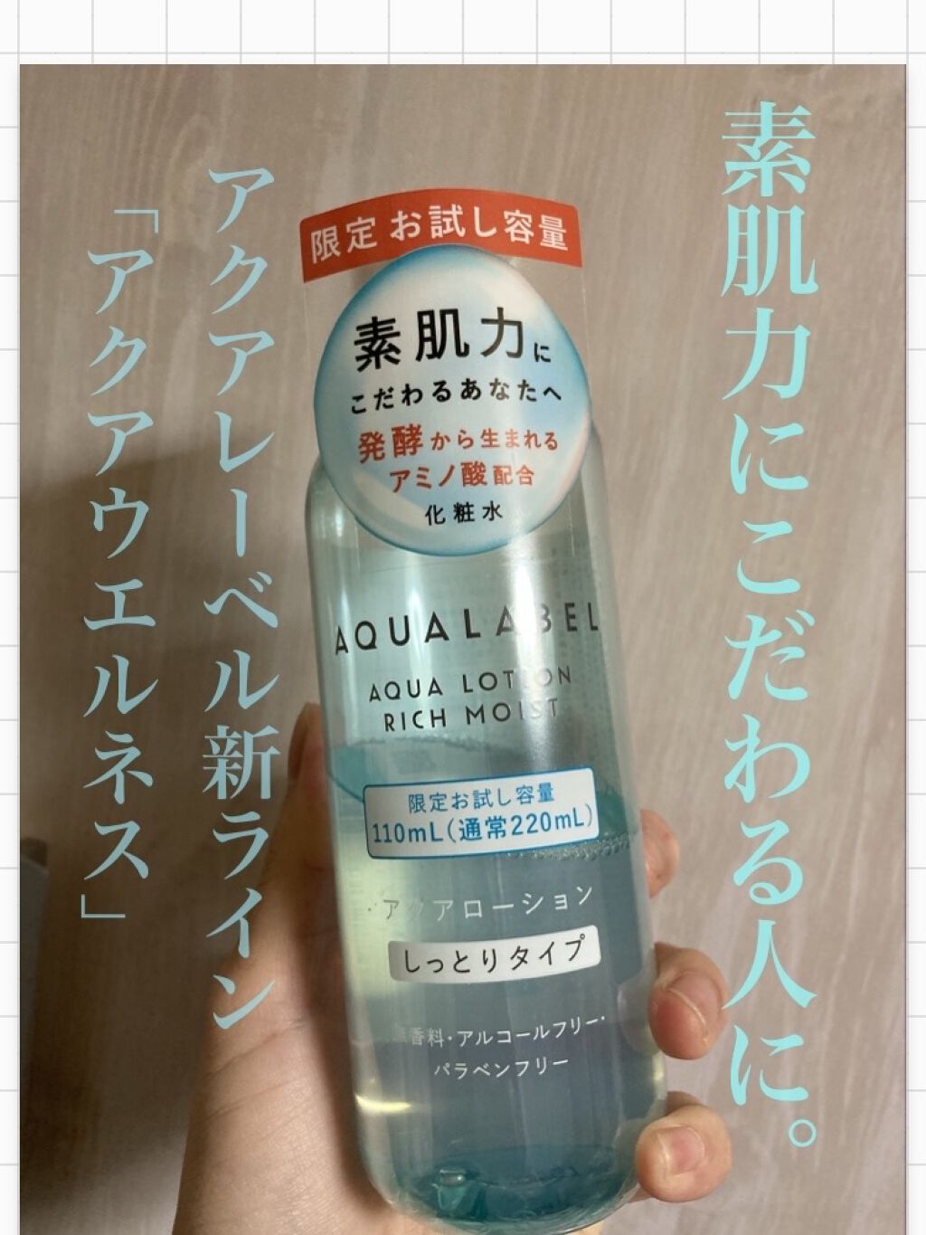 アクアローション (さっぱり・しっとり)/アクアレーベル/化粧水を使ったクチコミ（1枚目）