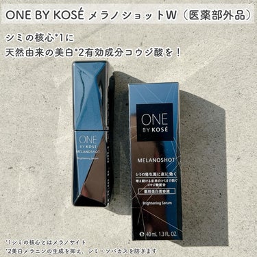 メラノショット W/ONE BY KOSE/美容液を使ったクチコミ（2枚目）