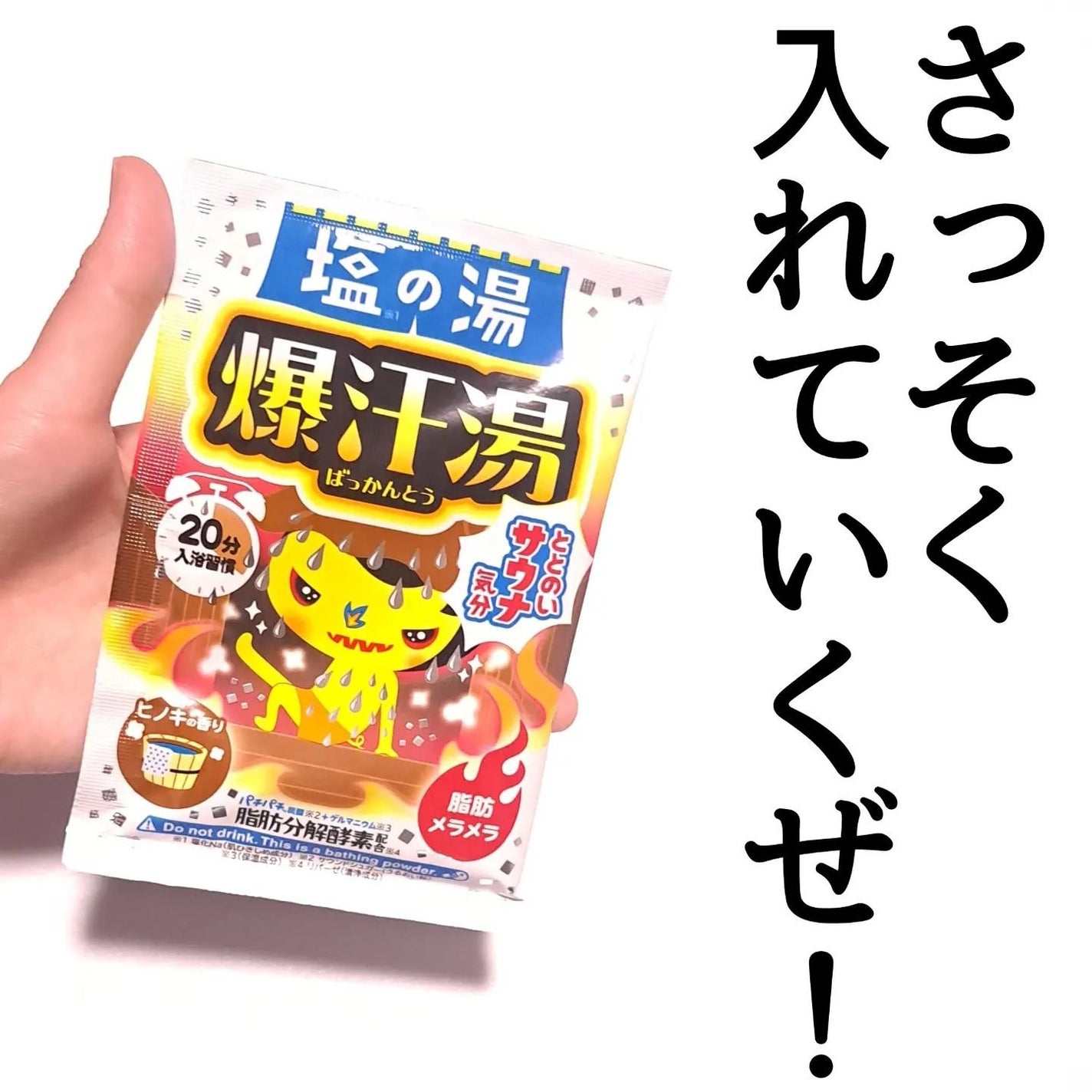 ホットジンジャーの香り/爆汗湯/炭酸系入浴剤を使ったクチコミ(3枚目)