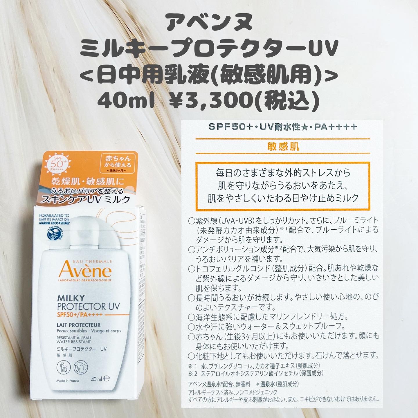 ミルキープロテクター　UV/アベンヌ/日焼け止めミルクを使ったクチコミ（2枚目）