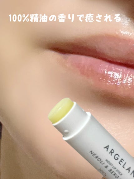 モイストリップスティック ネロリ&ベルガモット/アルジェラン/リップクリームを使ったクチコミ(4枚目)
