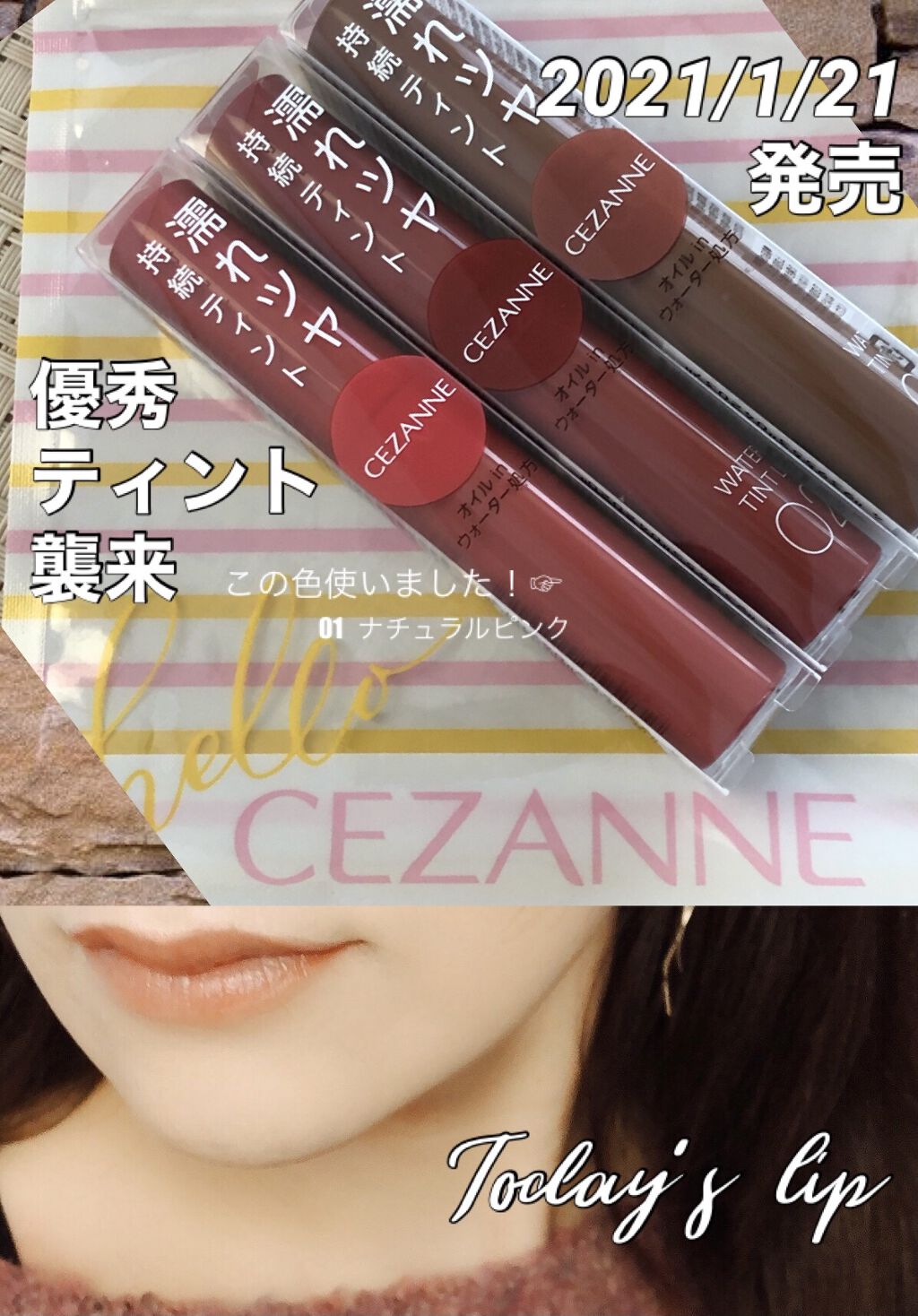 ウォータリーティントリップ/CEZANNE/リップティントを使ったクチコミ（1枚目）