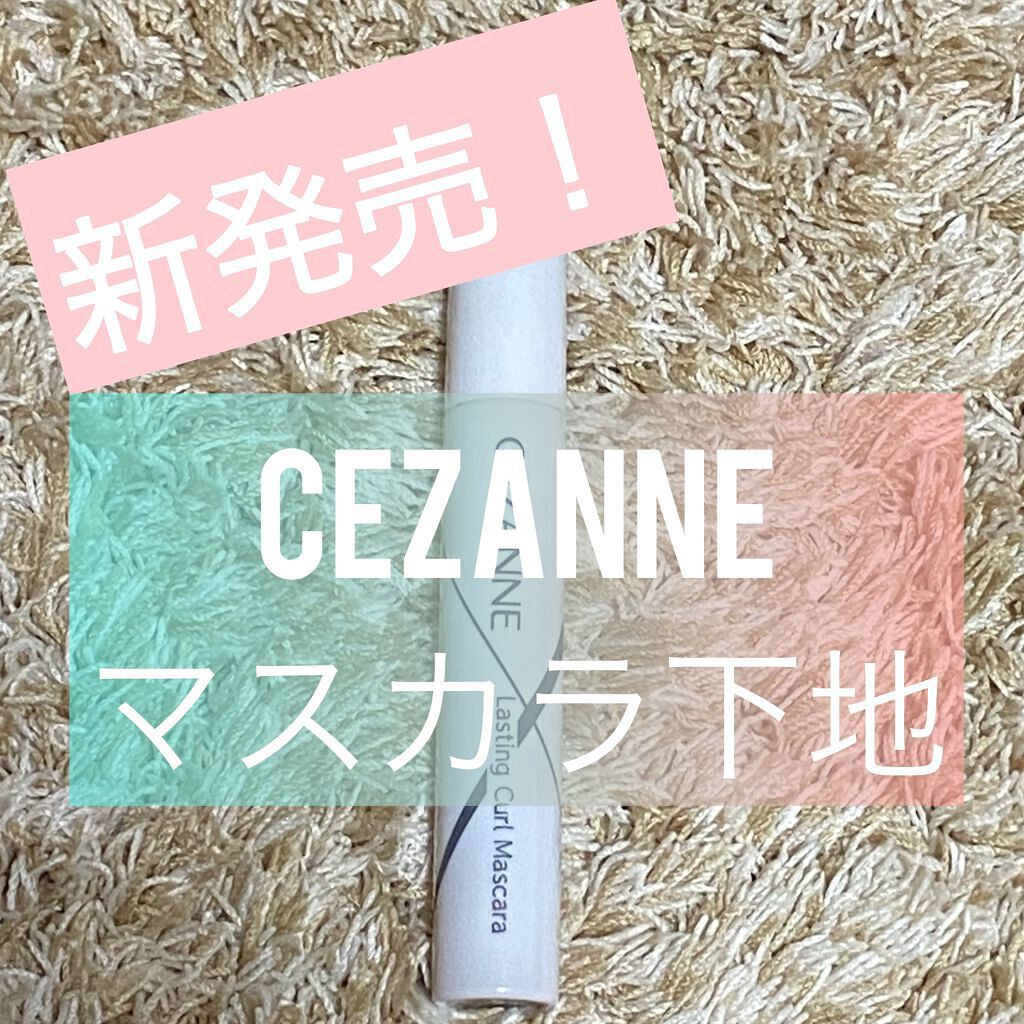 耐久カールマスカラ/CEZANNE/マスカラを使ったクチコミ（1枚目）
