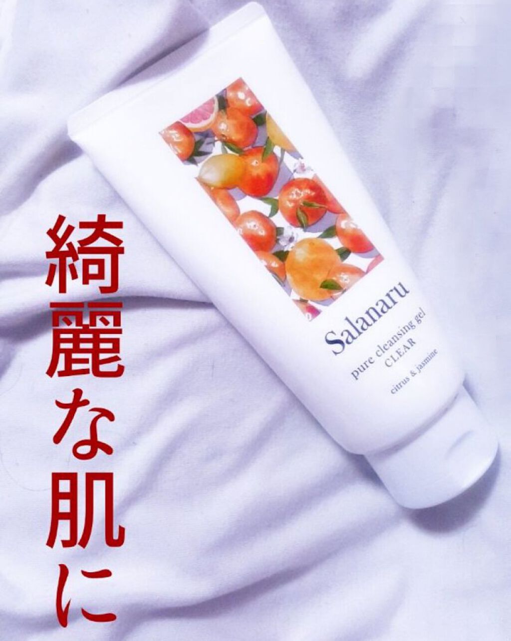 Salanaru ピュアクレンジングジェル クリア/Salanaru(サラナル)/クレンジングジェルを使ったクチコミ(1枚目)