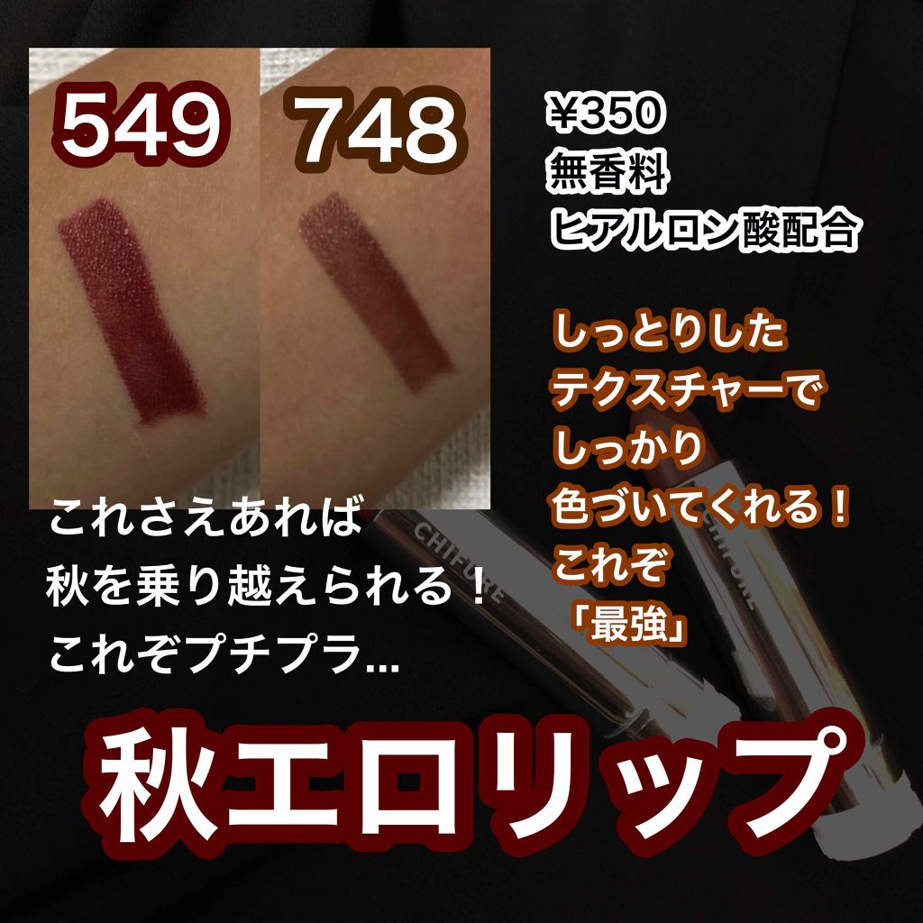 口紅(詰替用)/ちふれ/口紅を使ったクチコミ(4枚目)