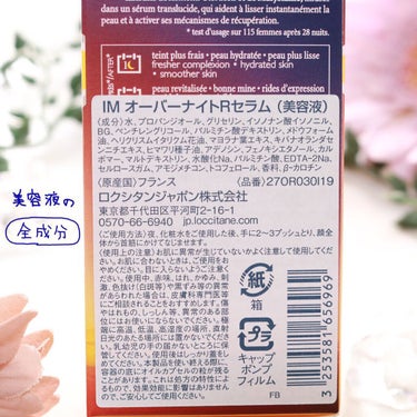 イモーテル オーバーナイトリセットセラム/L'OCCITANE/美容液を使ったクチコミ（4枚目）