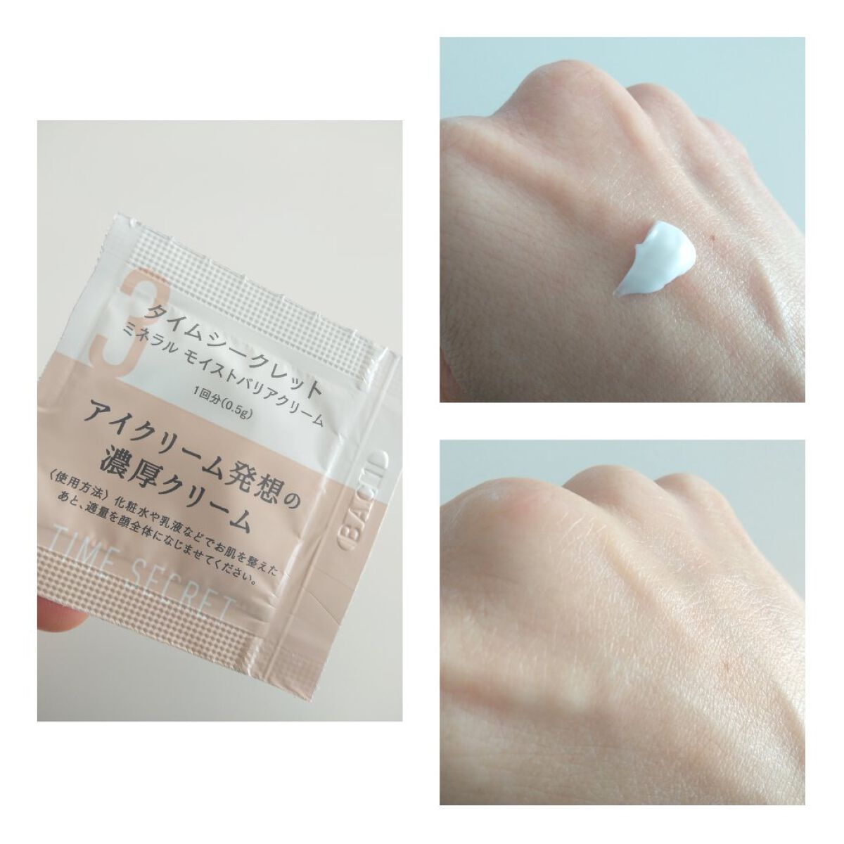 ミネラル モイストバリアクリーム /TIME SECRET/フェイスクリームを使ったクチコミ（1枚目）