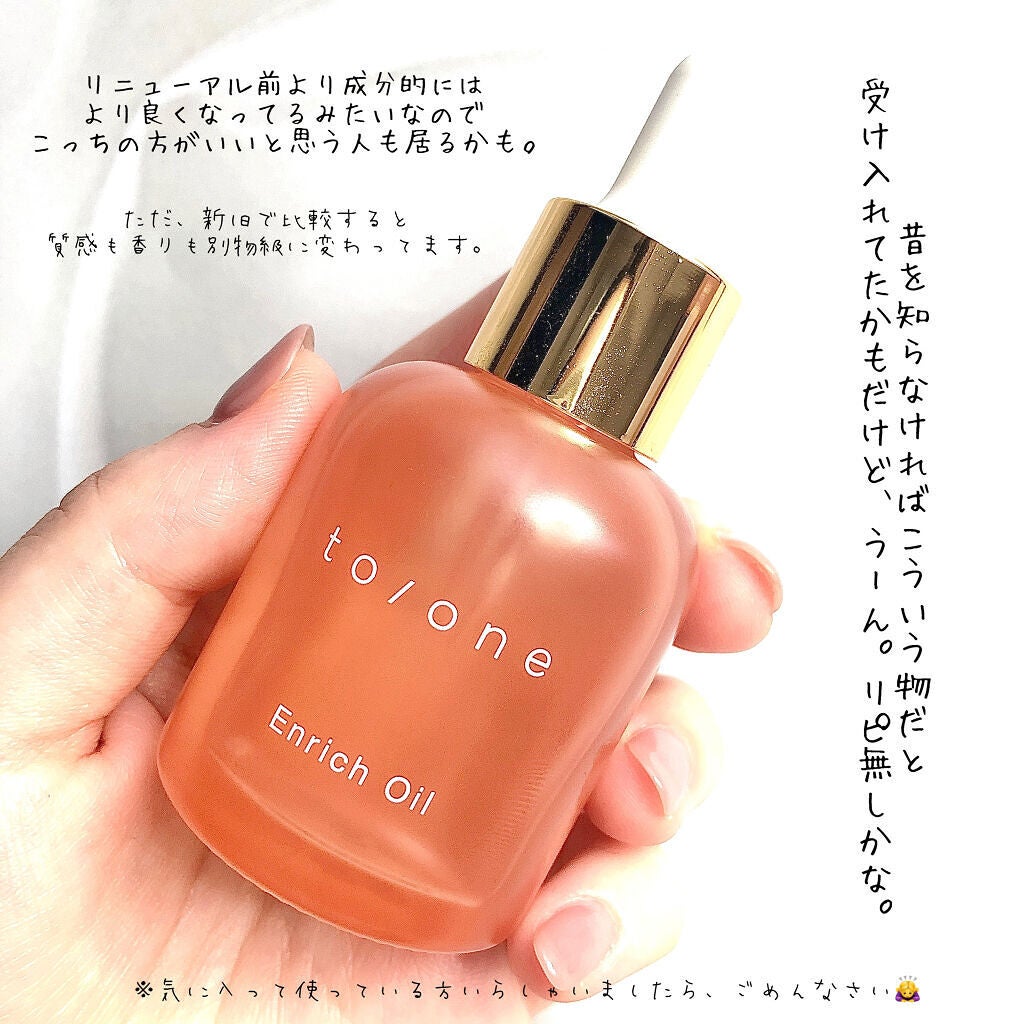 エンリッチ オイル (M) /to/one/フェイスオイルを使ったクチコミ(4枚目)