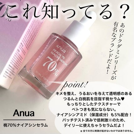 桃70%ナイアシンセラム/Anua/美容液を使ったクチコミ(2枚目)