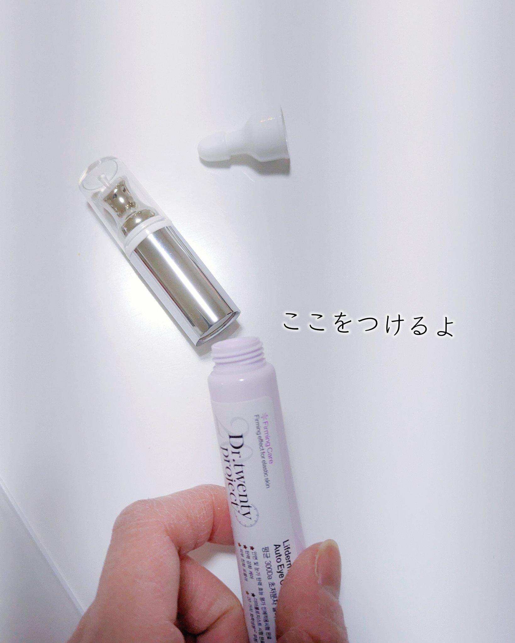 リプダム オートアイクリーム/Dr.Twenty Project/アイケア・アイクリームを使ったクチコミ（3枚目）