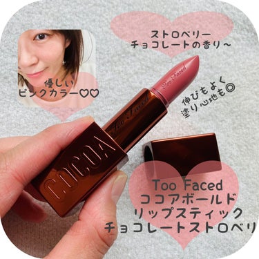 ココア ボールド リップスティック/Too Faced/口紅を使ったクチコミ（1枚目）