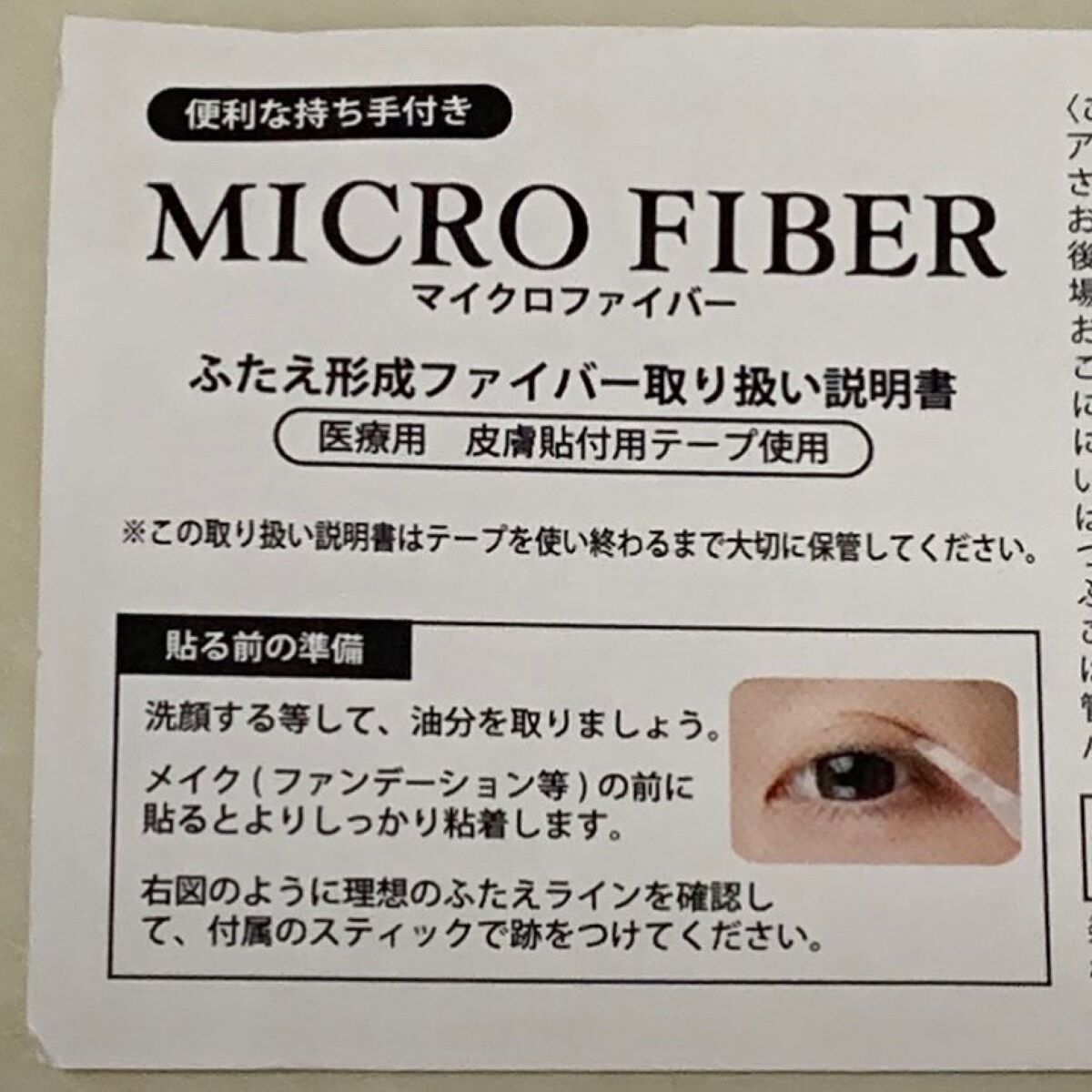 マイクロファイバー /ビー・エヌ/二重まぶた用アイテムを使ったクチコミ(4枚目)