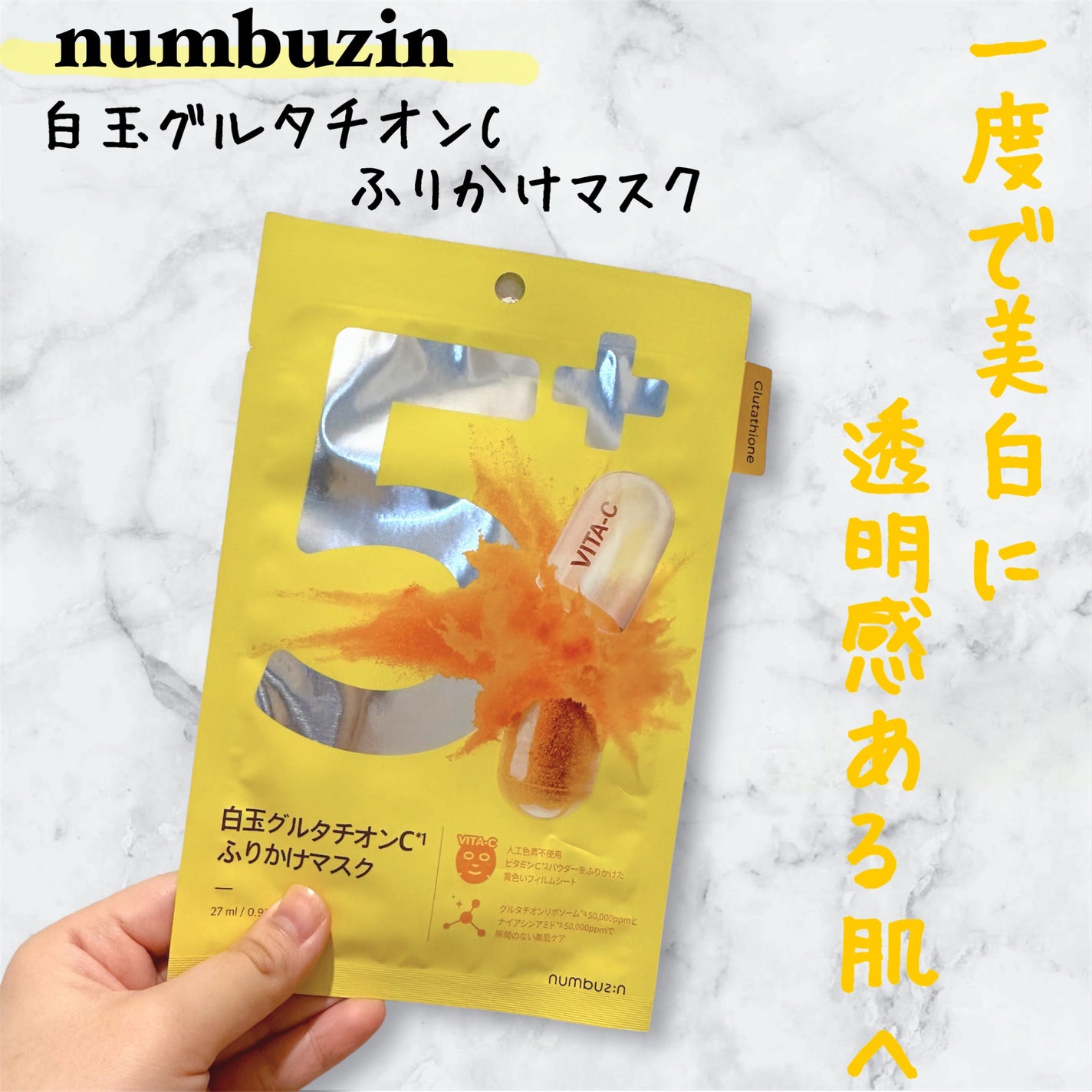 5番 白玉グルタチオンCふりかけマスク/numbuzin/シートマスク・パックを使ったクチコミ(1枚目)