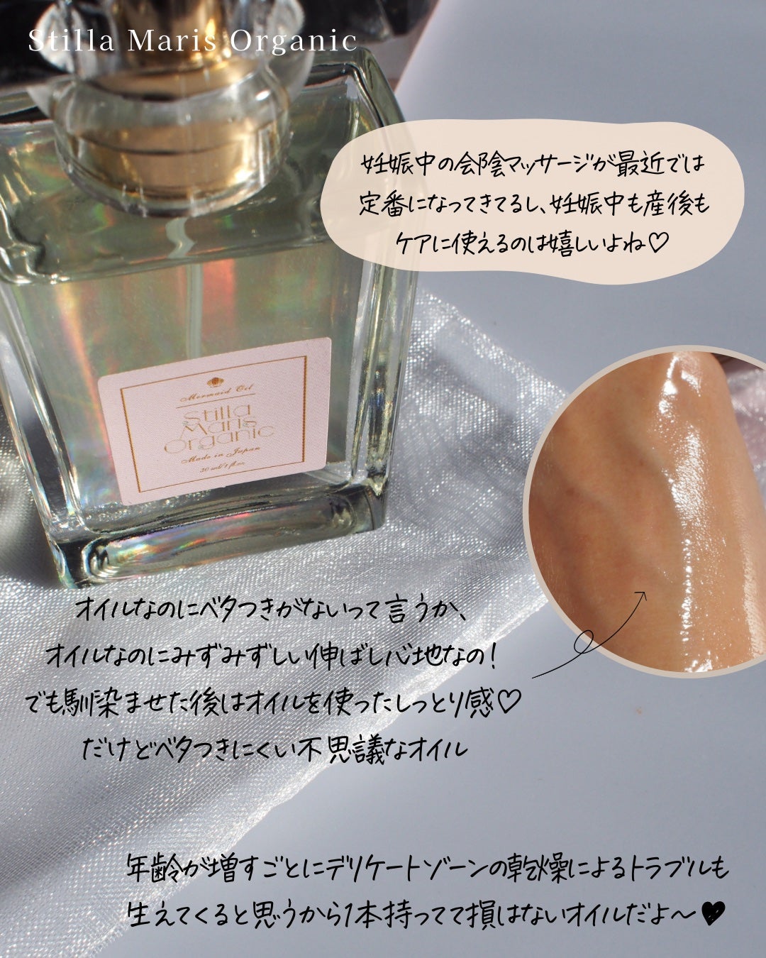 100% Organic Mermaid Oil/Stilla Maris Organic/ボディオイルを使ったクチコミ(4枚目)