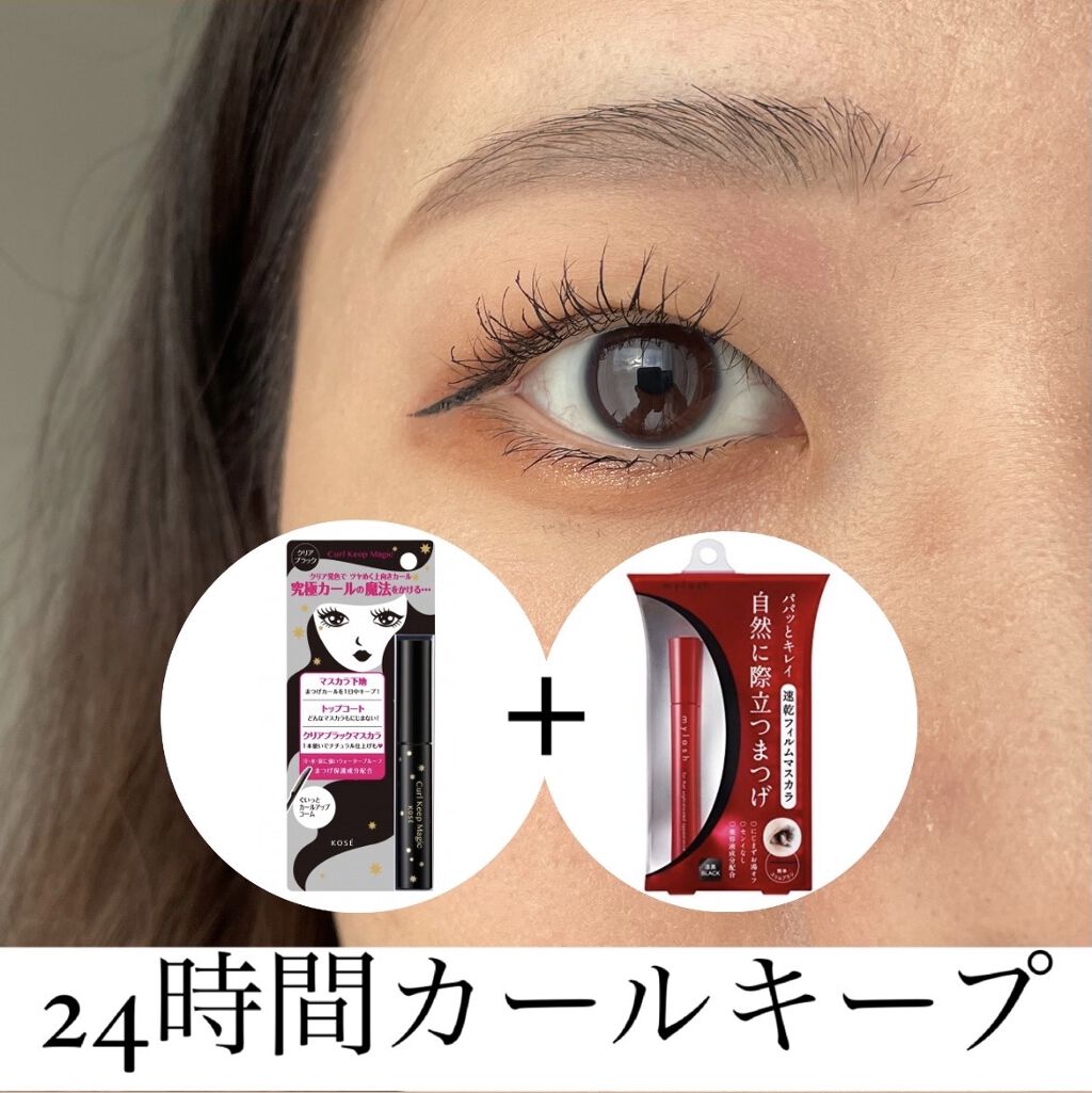 カールキープマジック/コーセーコスメニエンス/マスカラを使ったクチコミ（1枚目）