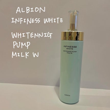 アンフィネスホワイト ホワイトニング パンプ ミルク/ALBION/乳液を使ったクチコミ(1枚目)