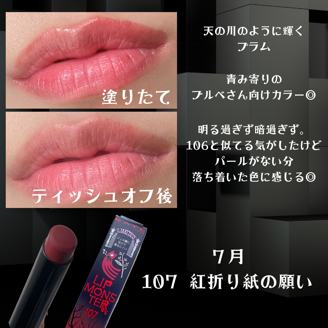 ケイト リップモンスター/KATE/口紅を使ったクチコミ（3枚目）