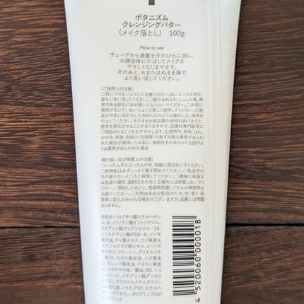 クレンジングバター/ボタニズム /クレンジングバームを使ったクチコミ(5枚目)