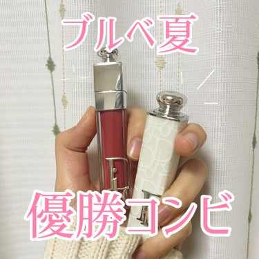 ディオール アディクト リップスティック/Dior/口紅を使ったクチコミ（1枚目）