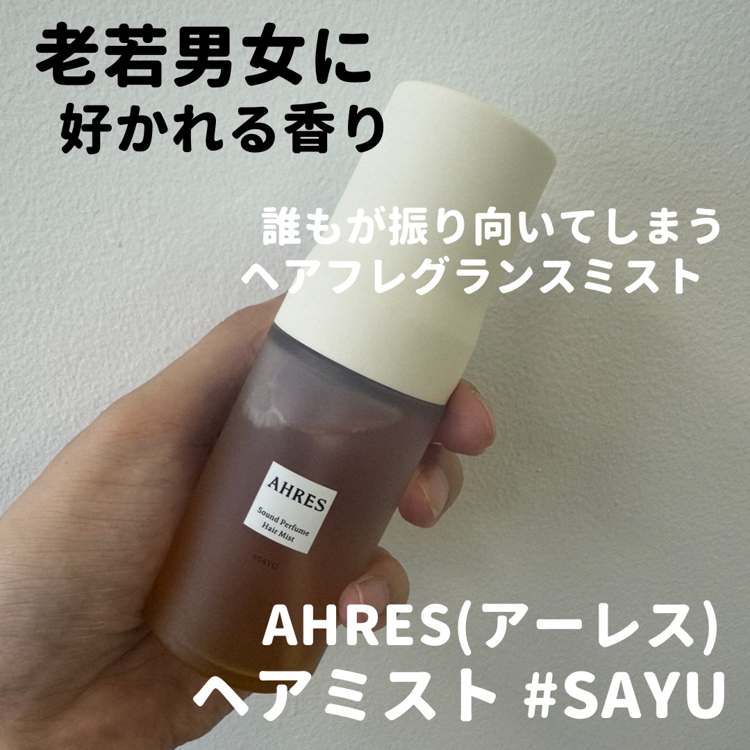 試してみた】アーレス サウンド パフューム ヘアミスト #サユの効果