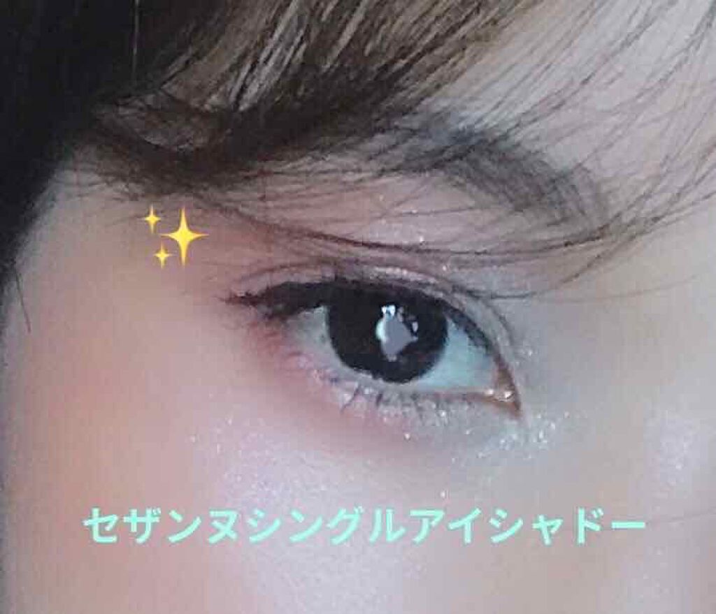 シングルカラーアイシャドウ/CEZANNE/単色アイシャドウを使ったクチコミ（1枚目）