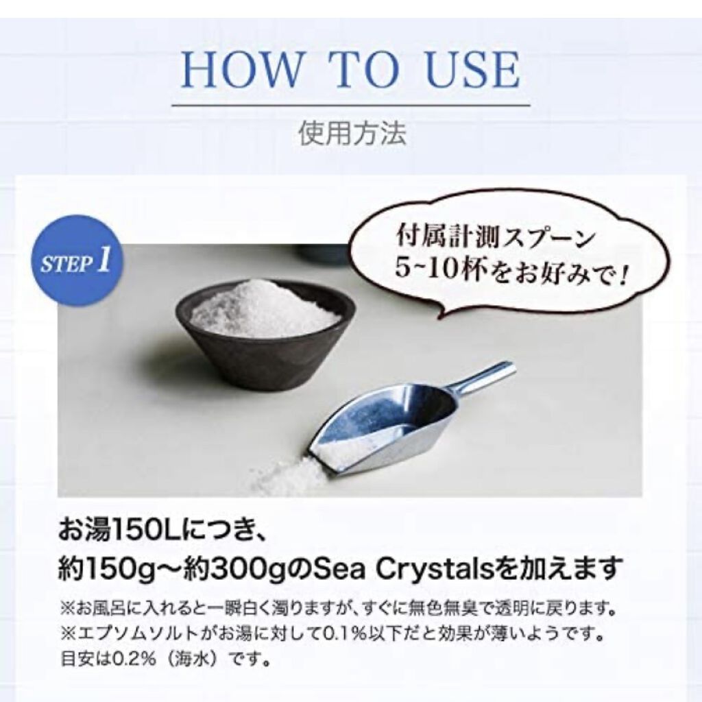 シークリスタルス エプソムソルト オリジナル/sea crystals/無機塩系入浴剤を使ったクチコミ（2枚目）