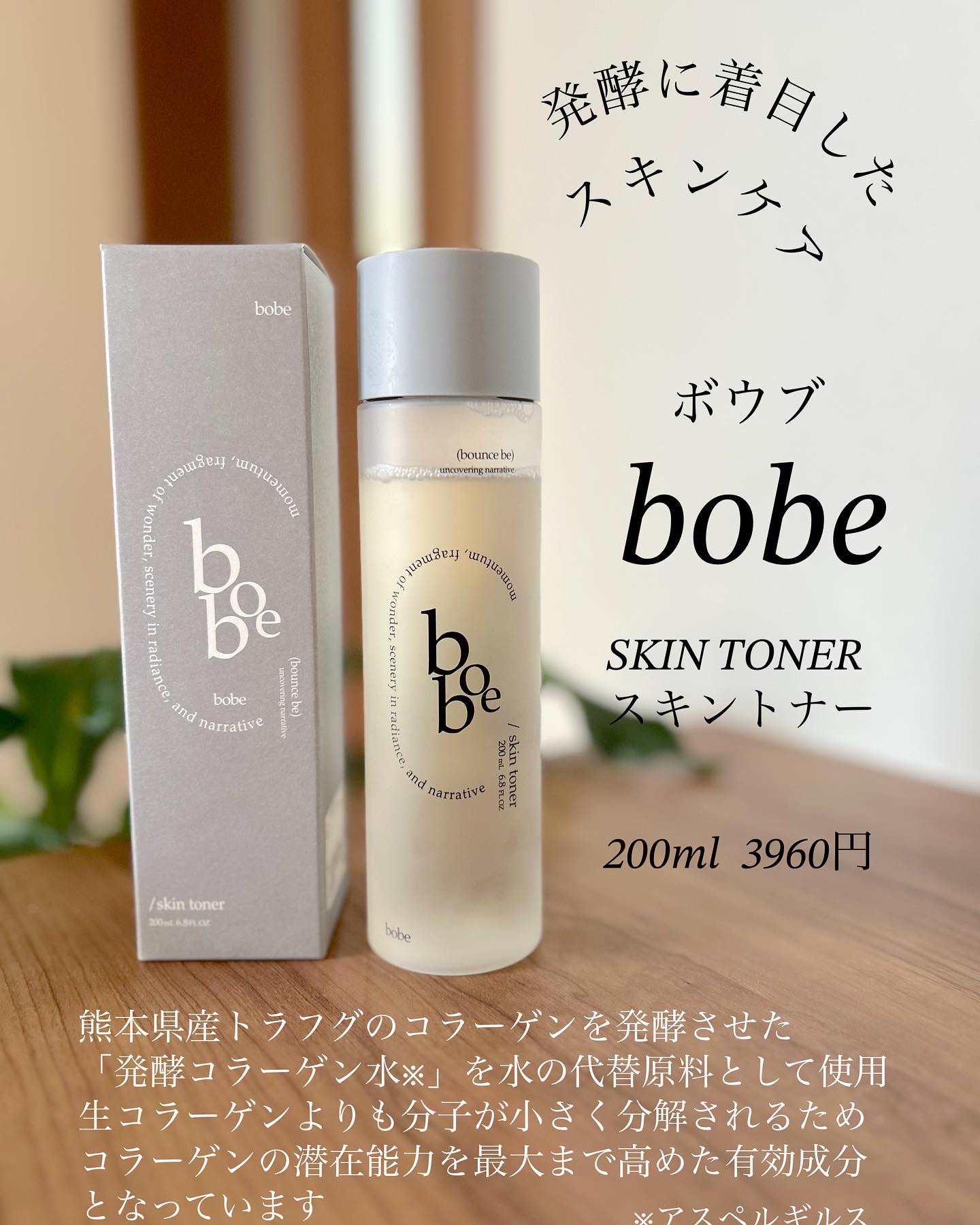 スキントナー/bobe/化粧水を使ったクチコミ（2枚目）