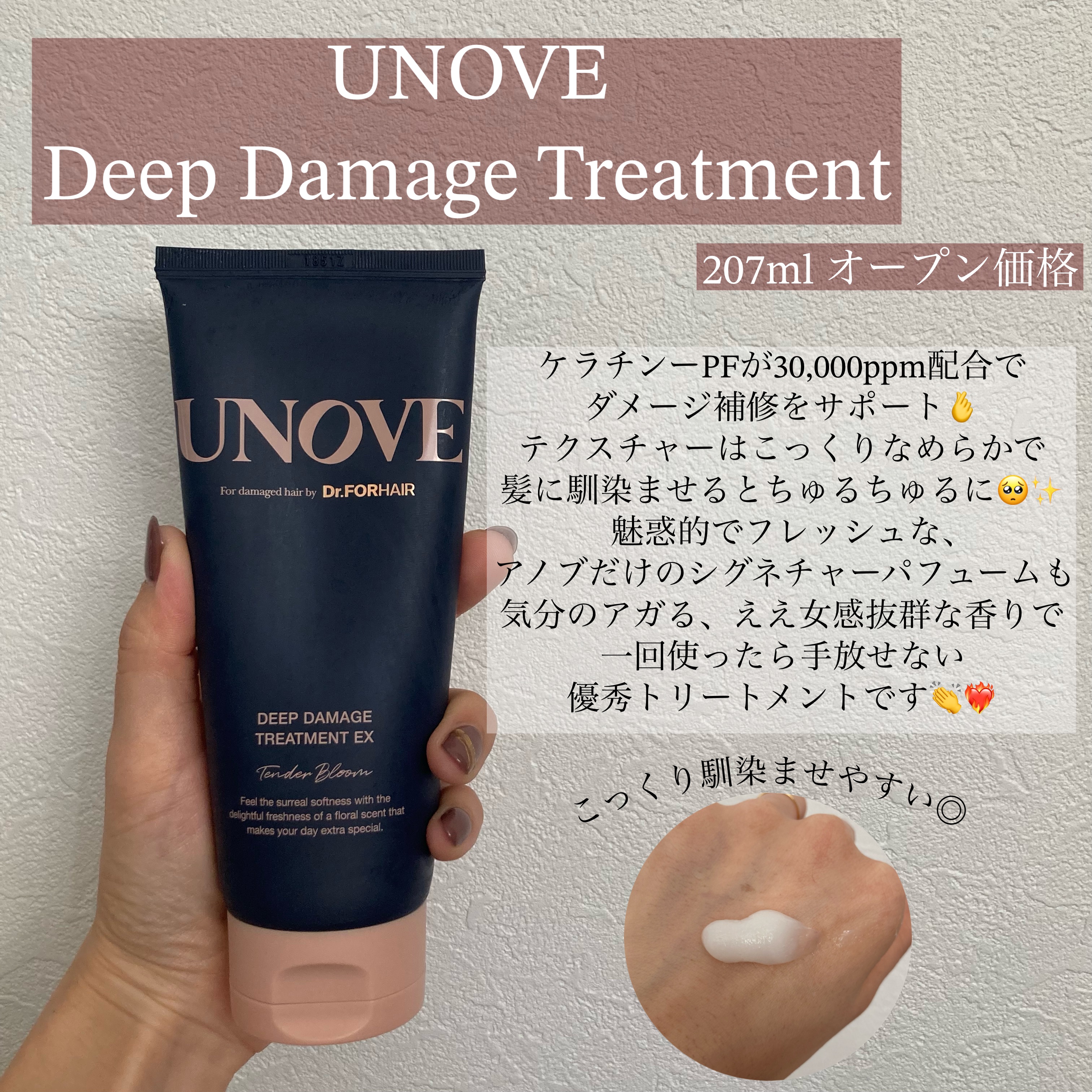 ディープダメージトリートメントEX/UNOVE/洗い流すヘアトリートメントを使ったクチコミ（2枚目）
