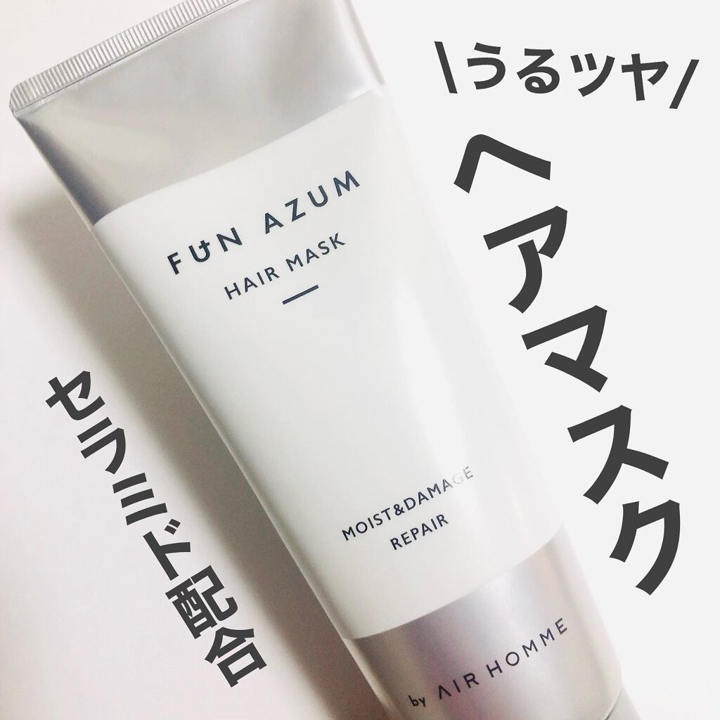 モイスト＆ダメージリペア 高濃度ヘアマスク/FUN AZUM/ヘアマスク・ヘアパックを使ったクチコミ（1枚目）