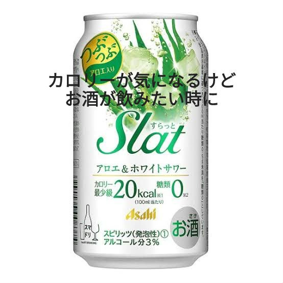 すらっと　アロエ&ホワイトサワー/アサヒ飲料/ドリンクを使ったクチコミ（1枚目）