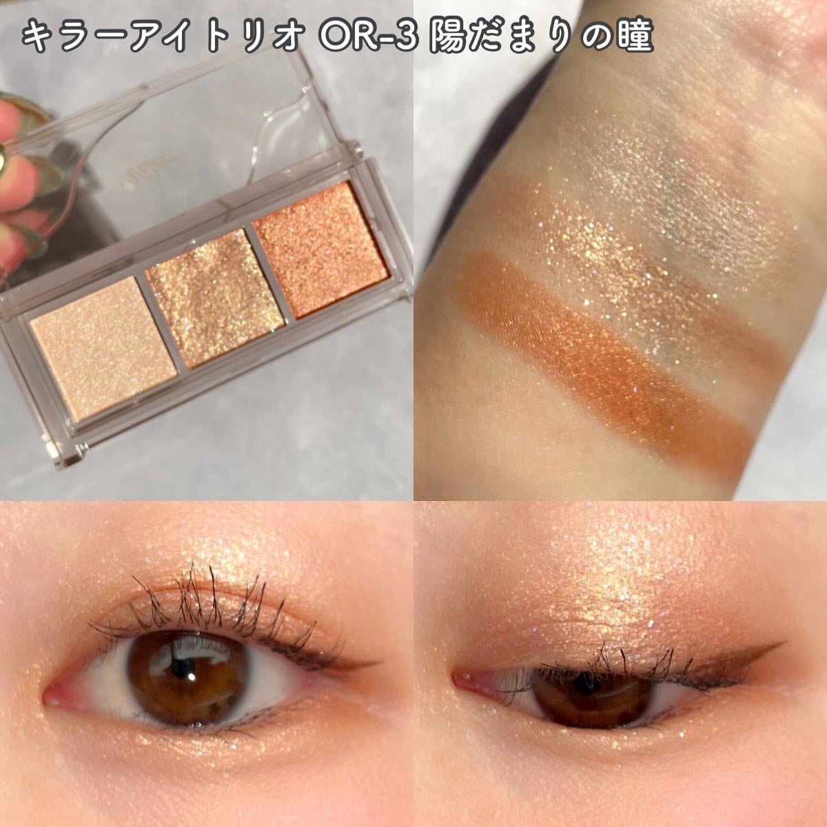 キラー アイ トリオ/Visée/アイシャドウパレットを使ったクチコミ(5枚目)