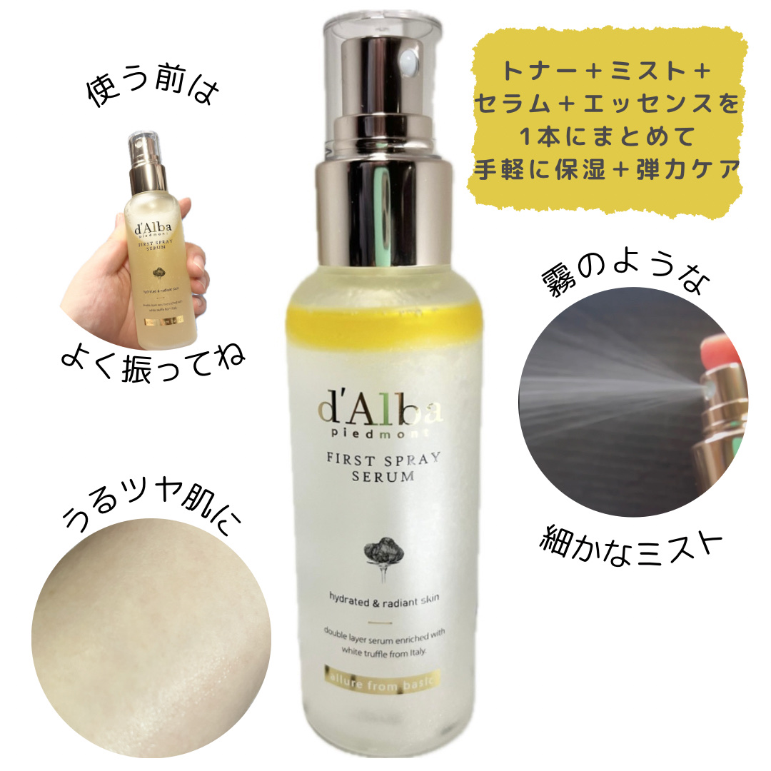 ダルバ ホワイトトリュフファーストスプレーセラム/ダルバ/ミスト状化粧水を使ったクチコミ（2枚目）
