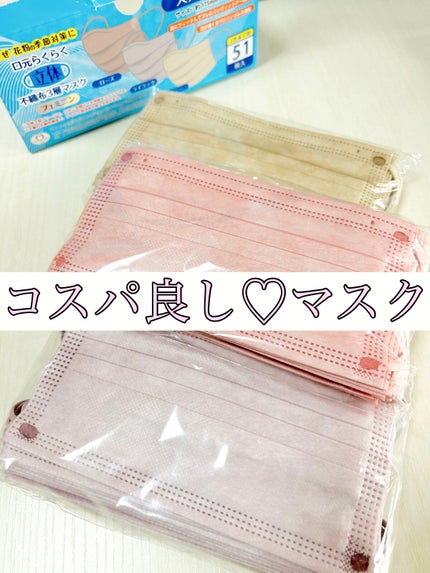 口元らくらく立体不織布マスク/エイコー/マスクを使ったクチコミ(1枚目)